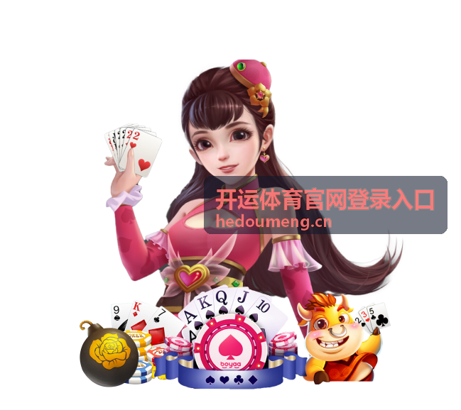 开运体育官网登录入口 — 专业体育赛事平台